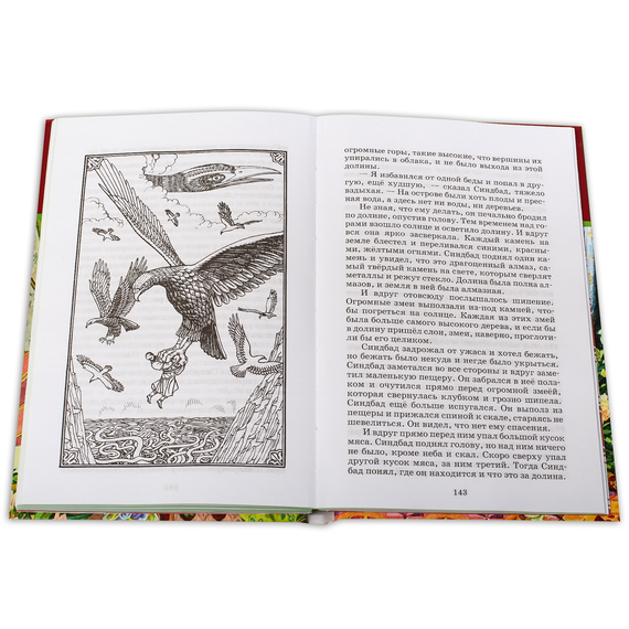 Детская книга "ШБ Тысяча и одна ночь" - 252 руб. Серия: Школьная библиотека, Артикул: 5200087