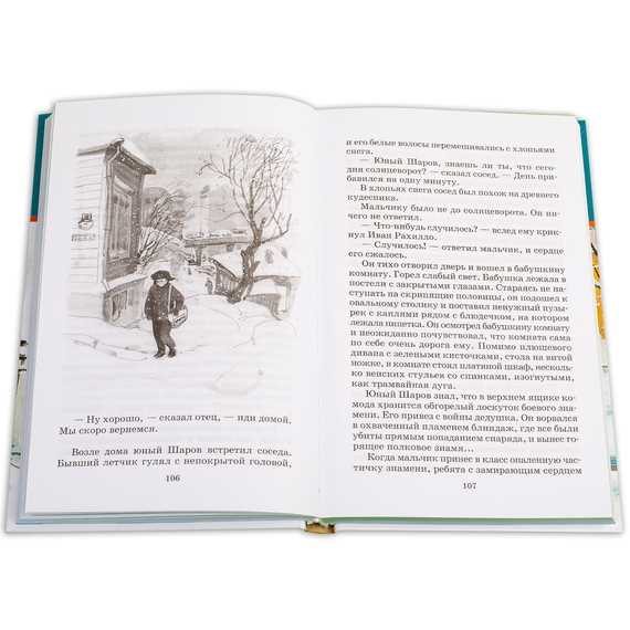 Детская книга "ШБ Яковлев. Рассказы и повести" - 440 руб. Серия: Школьная библиотека, Артикул: 5200274