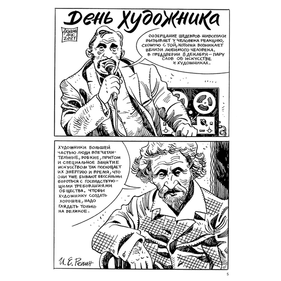 Детская книга "Акишин. Художники" - 620 руб. Серия: МАРАКУЙЯ (Young Adult), Артикул: 5404005