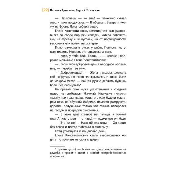 Детская книга "ЛМК Ермакова. Штильман. А я останусь!" - 550 руб. Серия: Книжные новинки, Артикул: 5400175