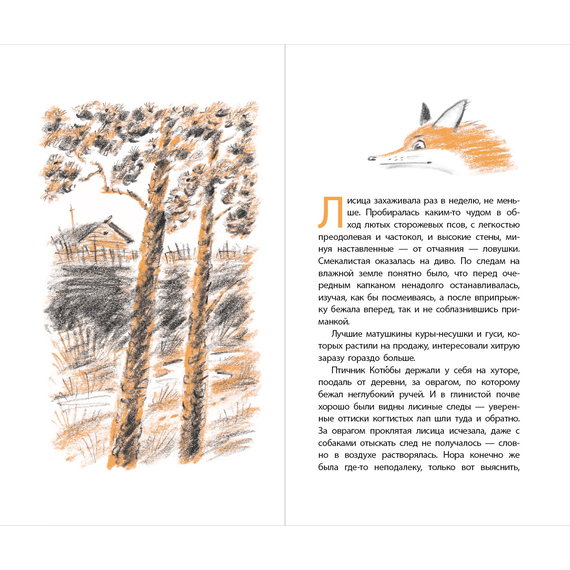 Детская книга "ЛМК Латышкевич. Лисиный перстенек" - 450 руб. Серия: Лауреаты Международного конкурса имени Сергея Михалкова , Артикул: 5400153