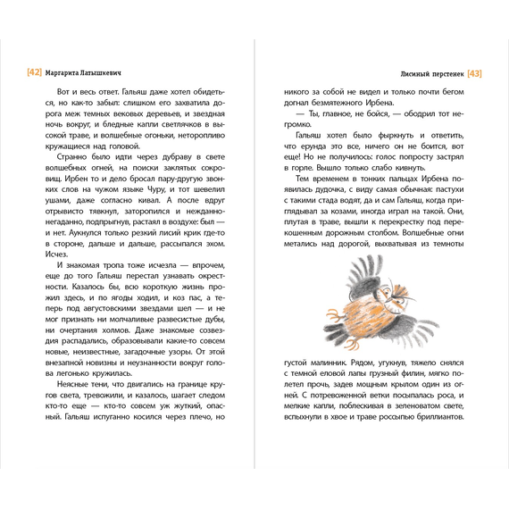 Детская книга "ЛМК Латышкевич. Лисиный перстенек" - 450 руб. Серия: Лауреаты Международного конкурса имени Сергея Михалкова , Артикул: 5400153