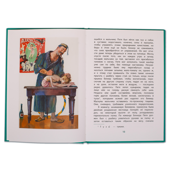 Детская книга "КзК Григорович. Гуттаперчевый мальчик (тверд переплет)" - 320 руб. Серия: Книга за книгой , Артикул: 5400505