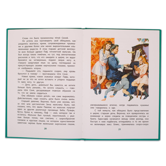 Детская книга "КзК Григорович. Гуттаперчевый мальчик (тверд переплет)" - 320 руб. Серия: Книга за книгой , Артикул: 5400505