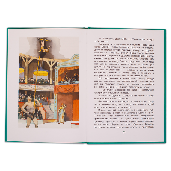Детская книга "КзК Григорович. Гуттаперчевый мальчик (тверд переплет)" - 320 руб. Серия: Книга за книгой , Артикул: 5400505