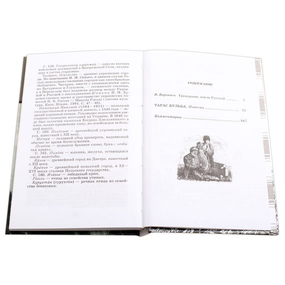 Детская книга "ШБ Гоголь. Тарас Бульба" - 320 руб. Серия: Школьная библиотека, Артикул: 5200119