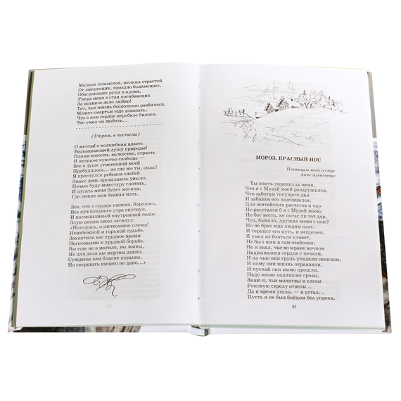 Детская книга "ШБ Некрасов. Поэмы" - 350 руб. Серия: Школьная библиотека, Артикул: 5200111