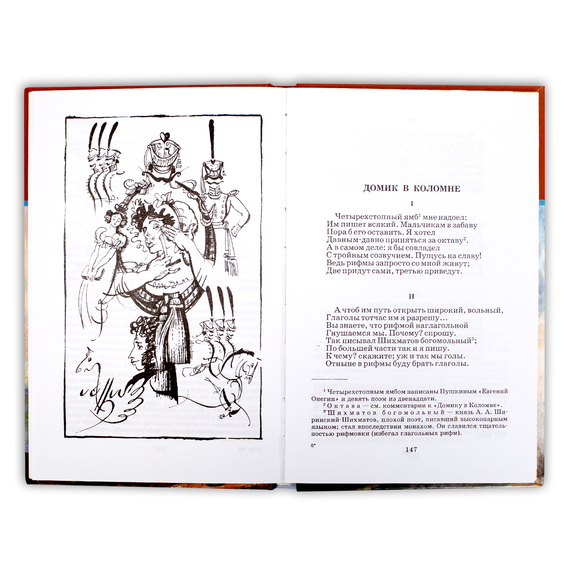 Детская книга "ШБ Пушкин. Поэмы" - 331 руб. Серия: Школьная библиотека, Артикул: 5200127
