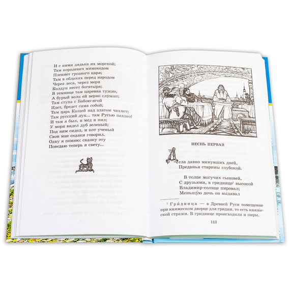 Детская книга "ШБ Пушкин. Сказки, Руслан и Людмила" - 350 руб. Серия: Школьная библиотека, Артикул: 5200188