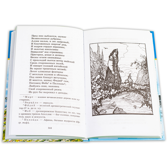 Детская книга "ШБ Пушкин. Сказки, Руслан и Людмила" - 350 руб. Серия: Школьная библиотека, Артикул: 5200188