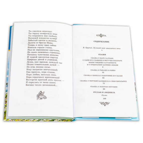 Детская книга "ШБ Пушкин. Сказки, Руслан и Людмила" - 350 руб. Серия: Школьная библиотека, Артикул: 5200188