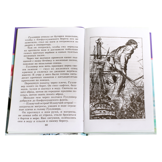 Детская книга "ШБ Свифт. Путешествия Гулливера" - 350 руб. Серия: Школьная библиотека, Артикул: 5200021