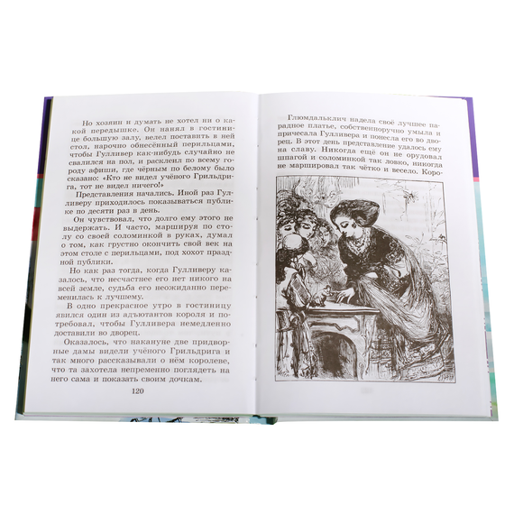 Детская книга "ШБ Свифт. Путешествия Гулливера" - 350 руб. Серия: Школьная библиотека, Артикул: 5200021