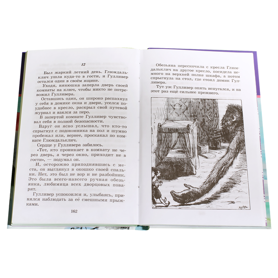 Детская книга "ШБ Свифт. Путешествия Гулливера" - 350 руб. Серия: Школьная библиотека, Артикул: 5200021