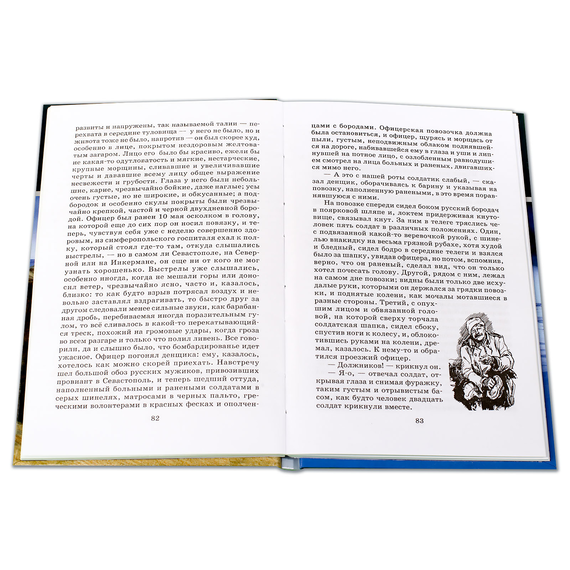 Детская книга "ШБ Толстой Л. Севастопольские рассказы" - 305 руб. Серия: Школьная библиотека, Артикул: 5200037