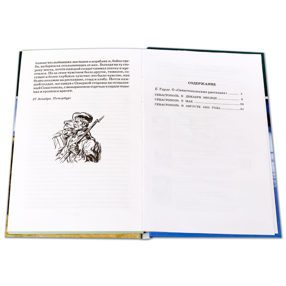 Детская книга "ШБ Толстой Л. Севастопольские рассказы" - 305 руб. Серия: Школьная библиотека, Артикул: 5200037