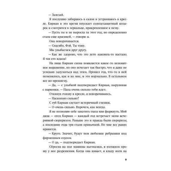Детская книга "Лав. Мы больше не разговариваем" - 450 руб. Серия: МАРАКУЙЯ (Young Adult), Артикул: 5402009