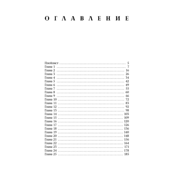 Детская книга "Лав. Мы больше не разговариваем" - 450 руб. Серия: МАРАКУЙЯ (Young Adult), Артикул: 5402009