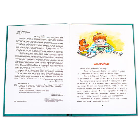 Детская книга "КзК Дружинина. А всё из-за смешинки (тверд переплет)" - 320 руб. Серия: Книга за книгой , Артикул: 5400517