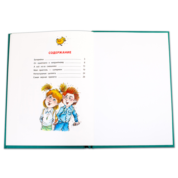 Детская книга "КзК Дружинина. А всё из-за смешинки (тверд переплет)" - 320 руб. Серия: Книга за книгой , Артикул: 5400517