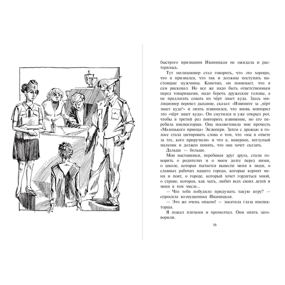 Детская книга "Турханов. Острова Тубуаи" - 430 руб. Серия: Сами разберемся!  , Артикул: 5400808