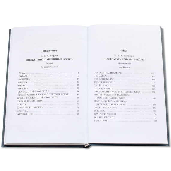 Детская книга "БИ Гофман. Щелкунчик и мышиный король (рус и нем яз)" - 380 руб. Серия: Билингва , Артикул: 5400315