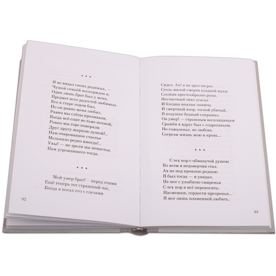 Детская книга "Михаил Лермонтов" - 320 руб. Серия: Поэзия юности , Артикул: 5220007