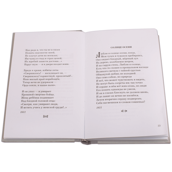 Детская книга "Михаил Лермонтов" - 320 руб. Серия: Поэзия юности , Артикул: 5220007