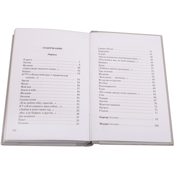 Детская книга "Михаил Лермонтов" - 320 руб. Серия: Поэзия юности , Артикул: 5220007