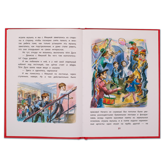 Детская книга "КзК Драгунский. Девочка на шаре (тверд переплет)" - 320 руб. Серия: Книга за книгой , Артикул: 5400514