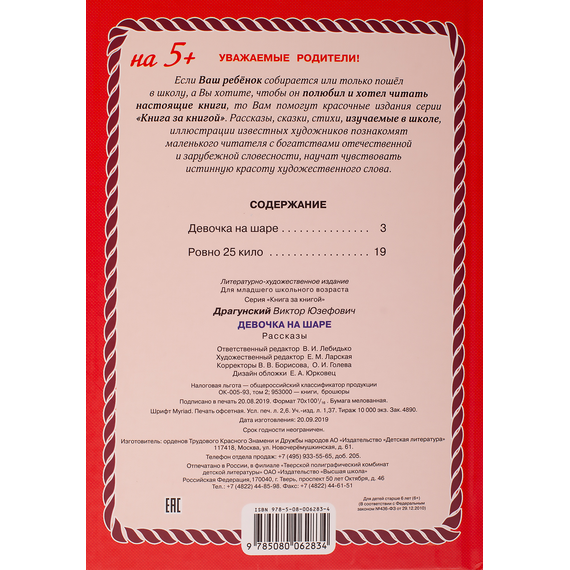 Детская книга "КзК Драгунский. Девочка на шаре (тверд переплет)" - 320 руб. Серия: Книга за книгой , Артикул: 5400514