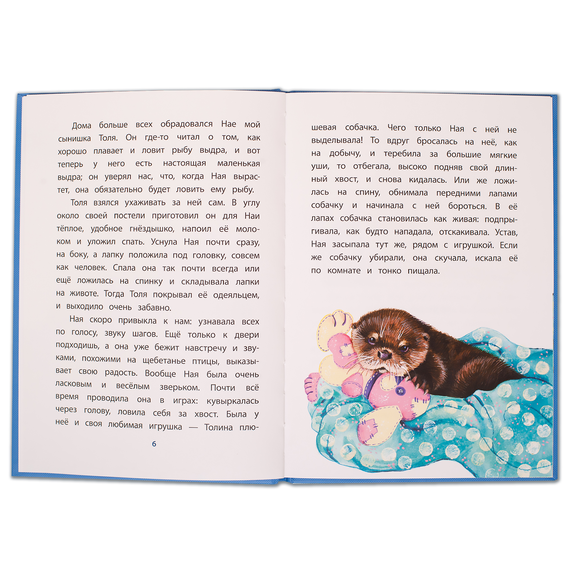 Детская книга "КзК Чаплина. Ная - выдрёнок (тверд переплет)" - 276 руб. Серия: Книга за книгой , Артикул: 5400508