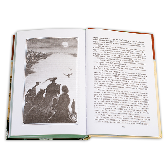 Детская книга "ШБ Булгаков. Мастер и Маргарита" - 520 руб. Серия: Школьная библиотека, Артикул: 5200101