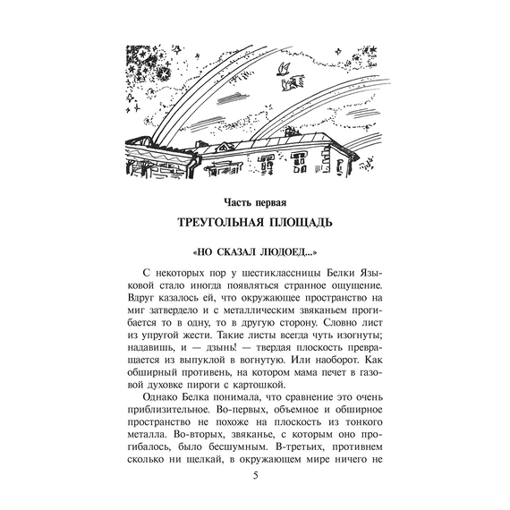 Детская книга "ШБ Крапивин. Топот шахматных лошадок" - 630 руб. Серия: Школьная библиотека, Артикул: 5200385