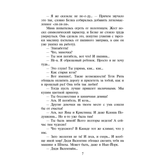 Детская книга "ШБ Крапивин. Топот шахматных лошадок" - 630 руб. Серия: Школьная библиотека, Артикул: 5200385
