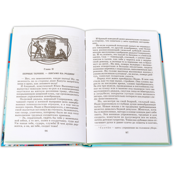 Детская книга "ШБ Чарская. Смелая жизнь" - 359 руб. Серия: Школьная библиотека, Артикул: 5200238