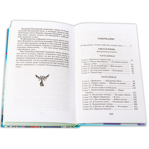 Детская книга "ШБ Чарская. Смелая жизнь" - 359 руб. Серия: Школьная библиотека, Артикул: 5200238