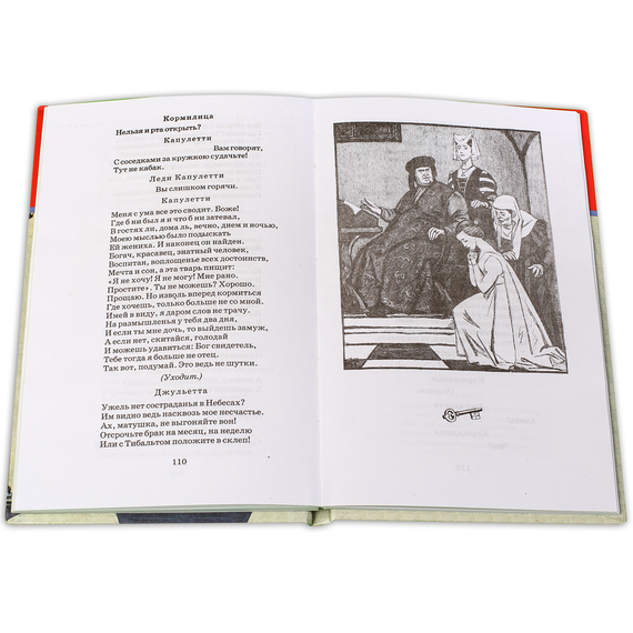 Детская книга "ШБ Шекспир. Ромео и Джульетта" - 290 руб. Серия: Школьная библиотека, Артикул: 5200178