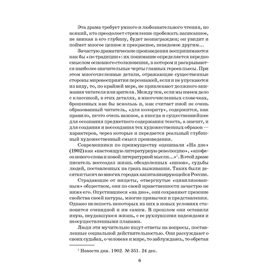 Детская книга "ШБ Горький. На дне. Дачники (худ. Акишин)" - 380 руб. Серия: Школьная библиотека, Артикул: 5200400