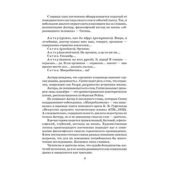Детская книга "ШБ Горький. На дне. Дачники (худ. Акишин)" - 380 руб. Серия: Школьная библиотека, Артикул: 5200400