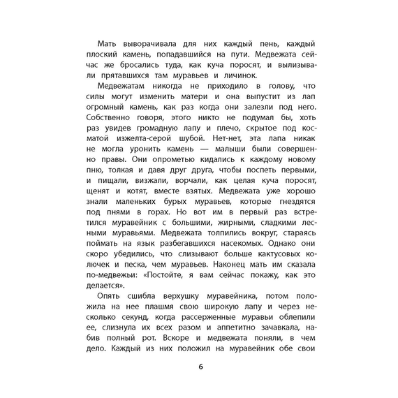 Детская книга "Сетон-Томпсон. Жизнь серого медведя" - 330 руб. Серия: Рассказы о животных , Артикул: 5400411