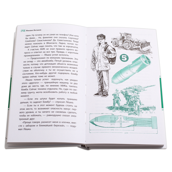 Детская книга "ЛМК Логинов. Приключения по контракту" - 566 руб. Серия: Лауреаты Международного конкурса имени Сергея Михалкова , Артикул: 5400138