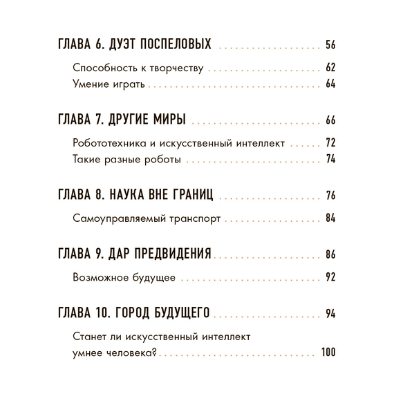 Детская книга "Шломина. Искусственный интеллект. Люди. События. Факты" - 720 руб. Серия: История успеха, Артикул: 5900075
