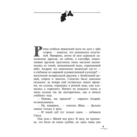 Детская книга "Пономарев. Роща Ромове" - 420 руб. Серия: Метавселенные фэнтези, Артикул: 5400716
