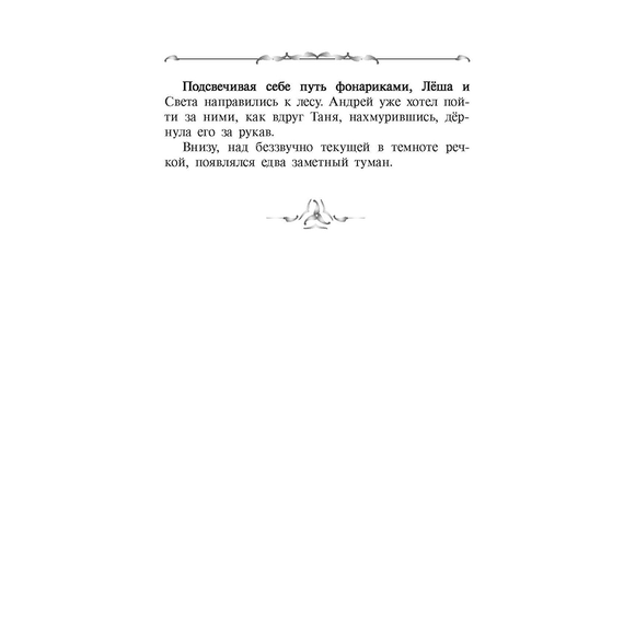 Детская книга "Пономарев. Роща Ромове" - 420 руб. Серия: Метавселенные фэнтези, Артикул: 5400716