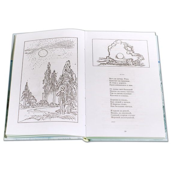 Детская книга "ШБ Есенин. "Душа грустит о небесах"" - 390 руб. Серия: Школьная библиотека, Артикул: 5200162