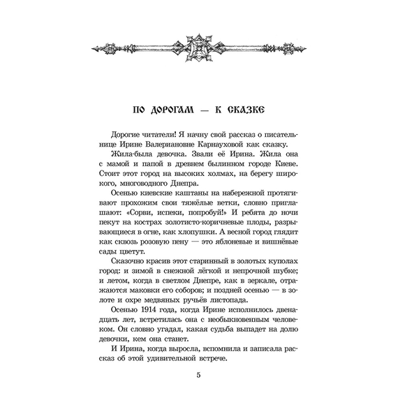 Детская книга "ШБ Русские богатыри (худ. Третьяков)" - 450 руб. Серия: Школьная библиотека, Артикул: 5200408