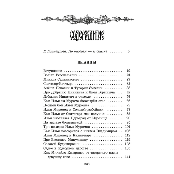 Детская книга "ШБ Русские богатыри (худ. Третьяков)" - 450 руб. Серия: Школьная библиотека, Артикул: 5200408