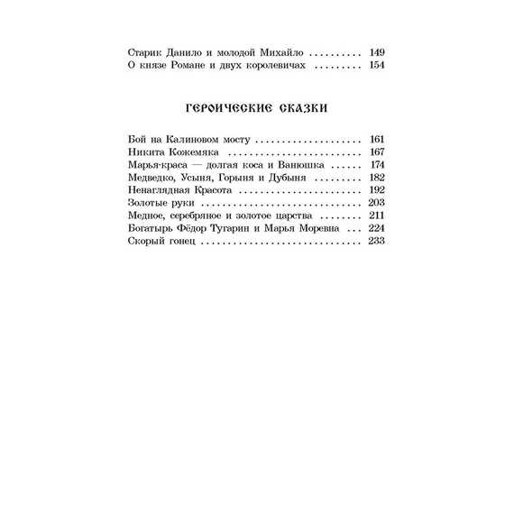 Детская книга "ШБ Русские богатыри (худ. Третьяков)" - 450 руб. Серия: Школьная библиотека, Артикул: 5200408