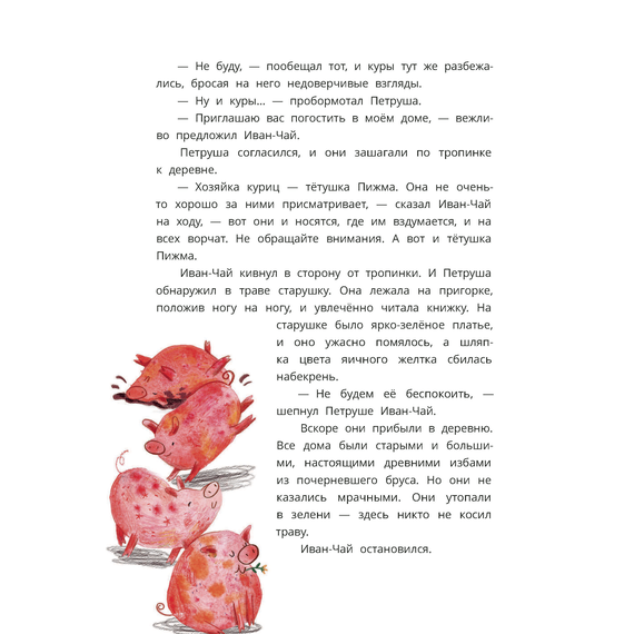 Детская книга "Туисова. Петруша-колокольчик, хозяин фиолетовых коз" - 590 руб. Серия: Сказочные истории, Артикул: 5400464
